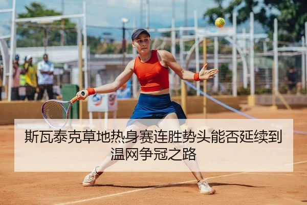 si-wa-tai-ke-cao-di-re-shen-sai-lian-sheng-shi-tou-neng-fou-yan-xu-dao-wen-wang-zheng-guan-zhi-lu-1-605.jpg
