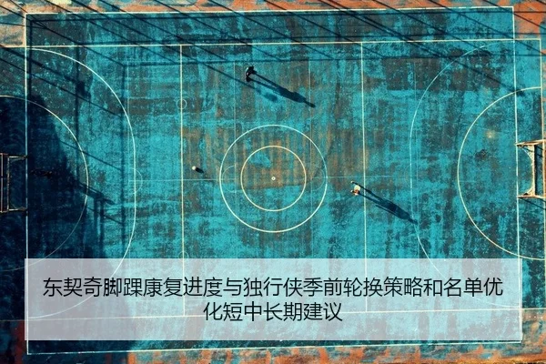 dong-qi-qi-jiao-huai-kang-fu-jin-du-yu-du-xing-xia-ji-qian-lun-huan-ce-lve-he-ming-dan-you-hua-duan-zhong-chang-qi-jian-1-418.jpg